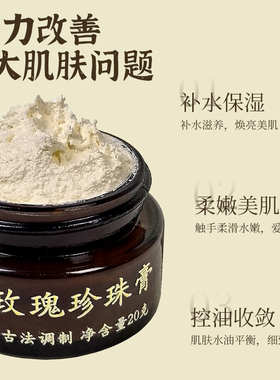 图泉玫瑰珍珠膏抗皱紧致保湿面霜