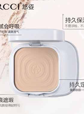 URCCI/悠姿隐瑕云母粉饼