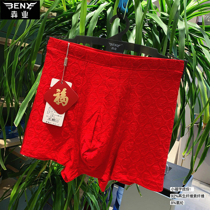 犇业大红色内裤男本命年喜庆莫代尔平角裤6432/6437/B3238/B3236,淘宝优惠券,粉丝福利购,淘宝优惠卷