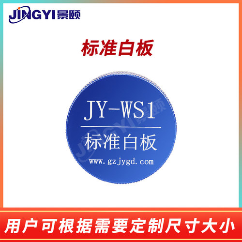 漫反射板漫反射标准板标准白板高光谱标定板光学参考板 询价 - 图2