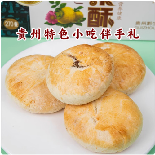 贵州特产刺梨酥黔康刺梨饼270g盒装贵阳特色美食零食糕点伴手礼 - 图1