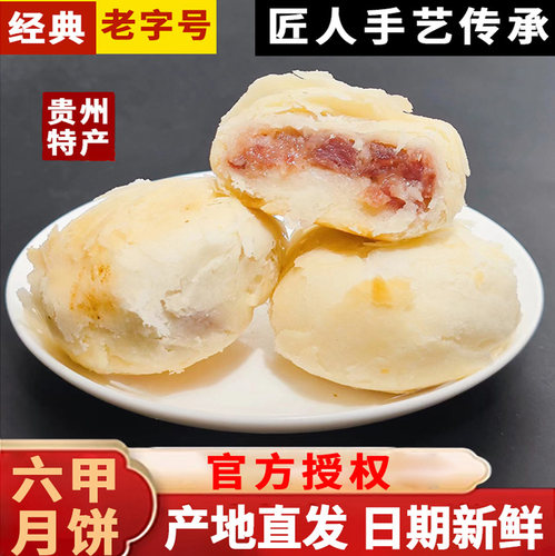 贵州六甲云腿月饼云腿白饼贵阳火腿千层酥皮中秋白皮月饼礼盒酥壳 - 图3