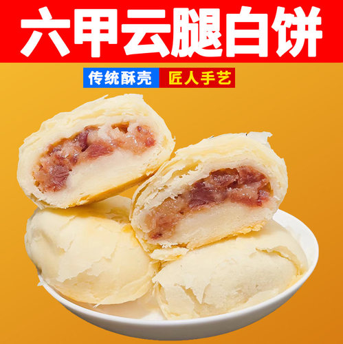 贵州六甲云腿月饼云腿白饼贵阳火腿千层酥皮中秋白皮月饼礼盒酥壳 - 图1