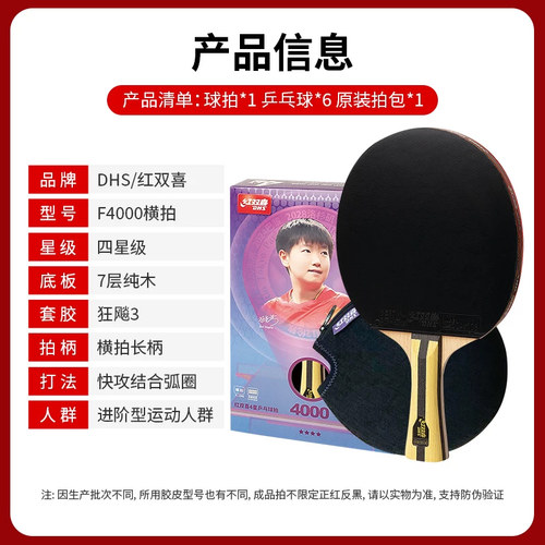红双喜乒乓球拍单拍四星4星儿童正品狂飙3专业初学单拍比赛考试 - 图1
