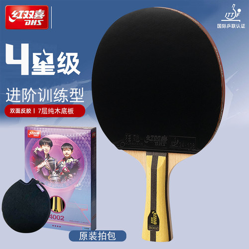 红双喜乒乓球拍单拍四星4星儿童正品狂飙3专业初学单拍比赛考试 - 图2