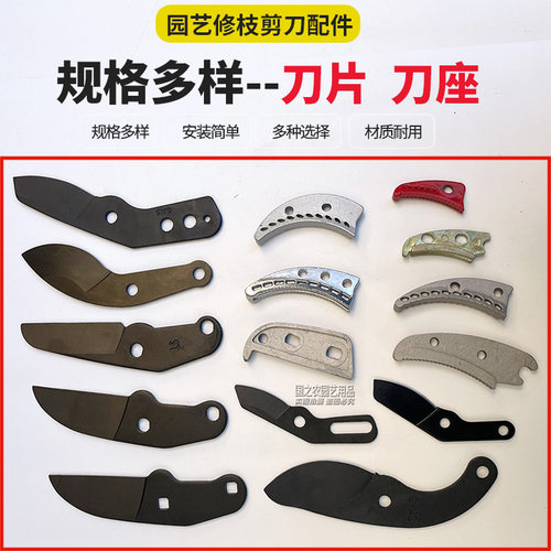 刀片刀座伸缩修枝剪进口铝块粗枝剪刀替换刀片园林大力枝刀头配件 - 图0