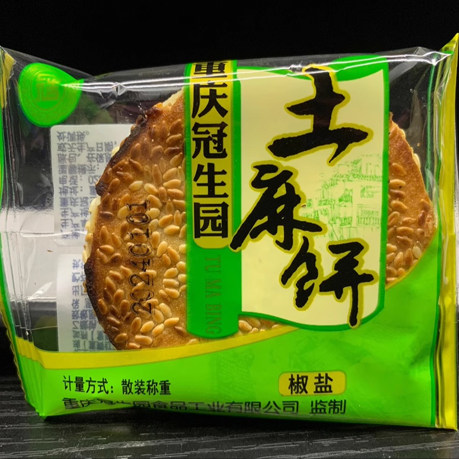 重庆冠生园冰糖芝麻饼老式手工传统坚果仁休闲零食小吃四川特产-图1