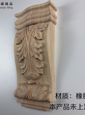 实木雕刻欧式柱头小梁托垭口装饰