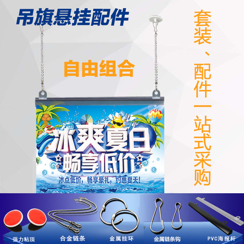 PVC吊旗杆悬挂粘钩吊链挂钩60cm塑料POP夹海报专用配件挂画杆卷轴 - 图0