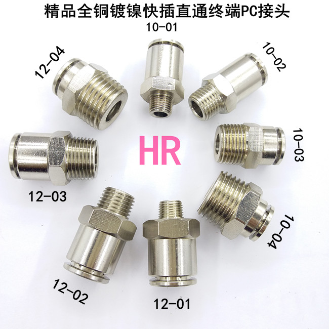 全铜快插接头快速直通润滑黄油嘴冷却嘴PC6-01RC/PT/耐压100公斤 - 图1