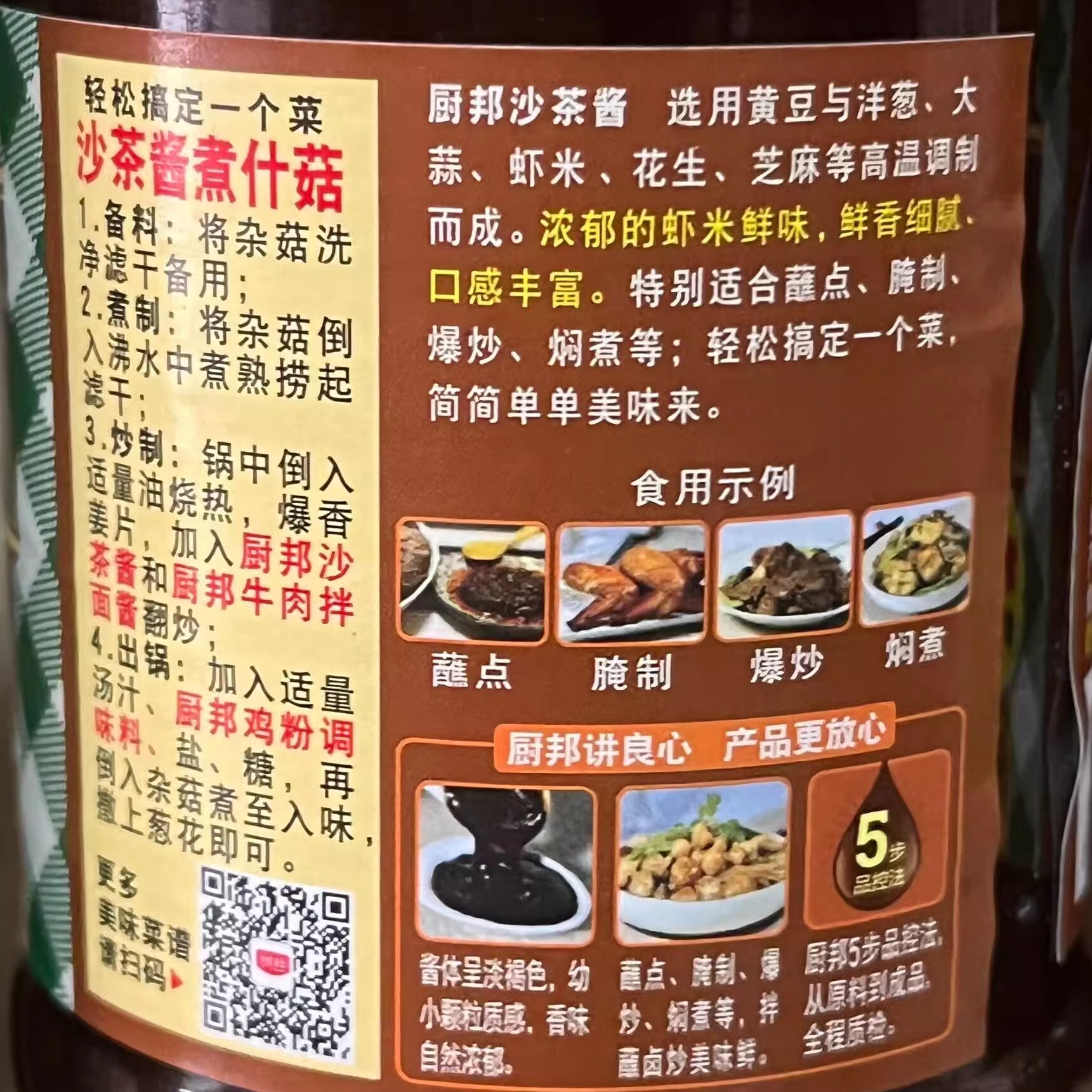 厨邦沙茶酱220g地道潮汕味下饭调味酱香味浓郁滋味鲜美餐饮 - 图0