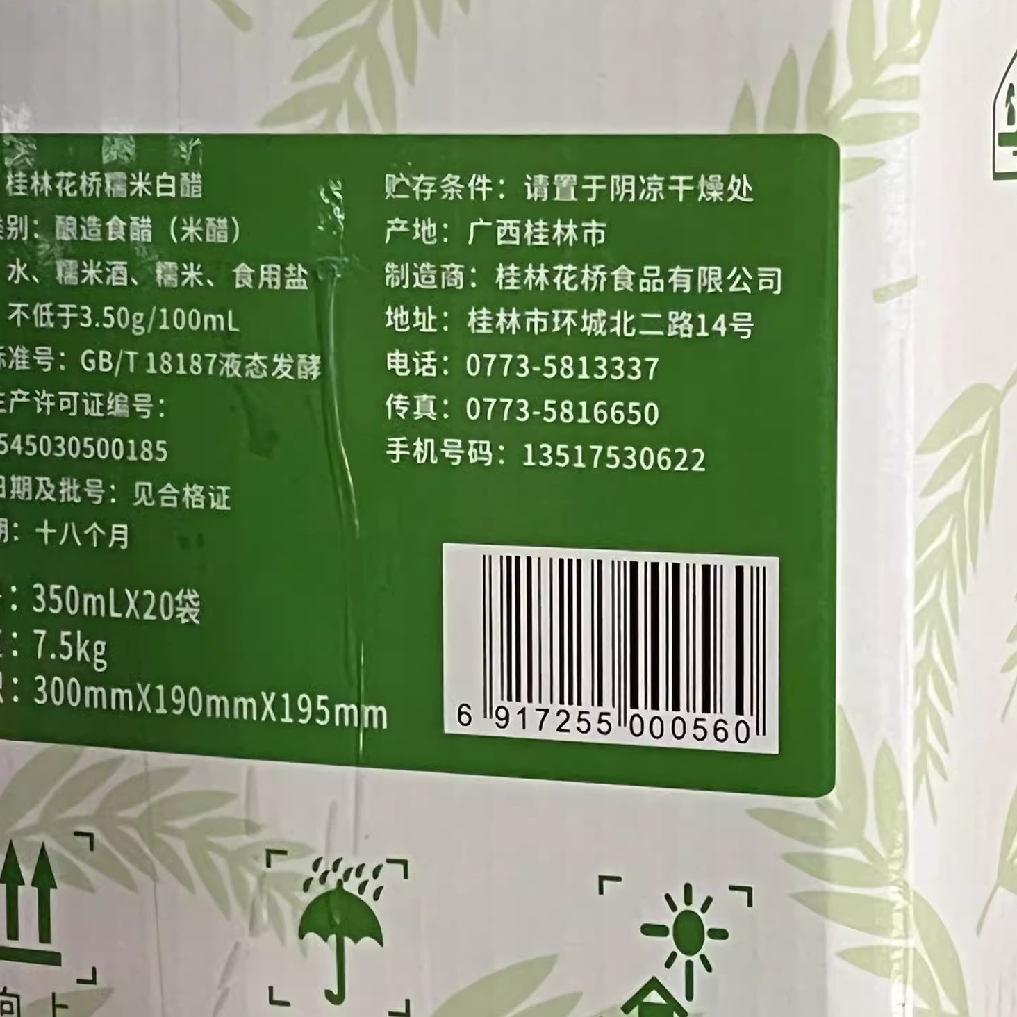 整箱20包广西桂林特产花桥牌酿酷糯米白醋米醋三宝原调料品-图0