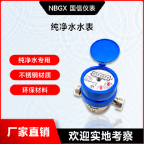 304 stainless steel water meter straight drinking water meter LXH-8 volumetric water meter straight drinking water table pure water meter