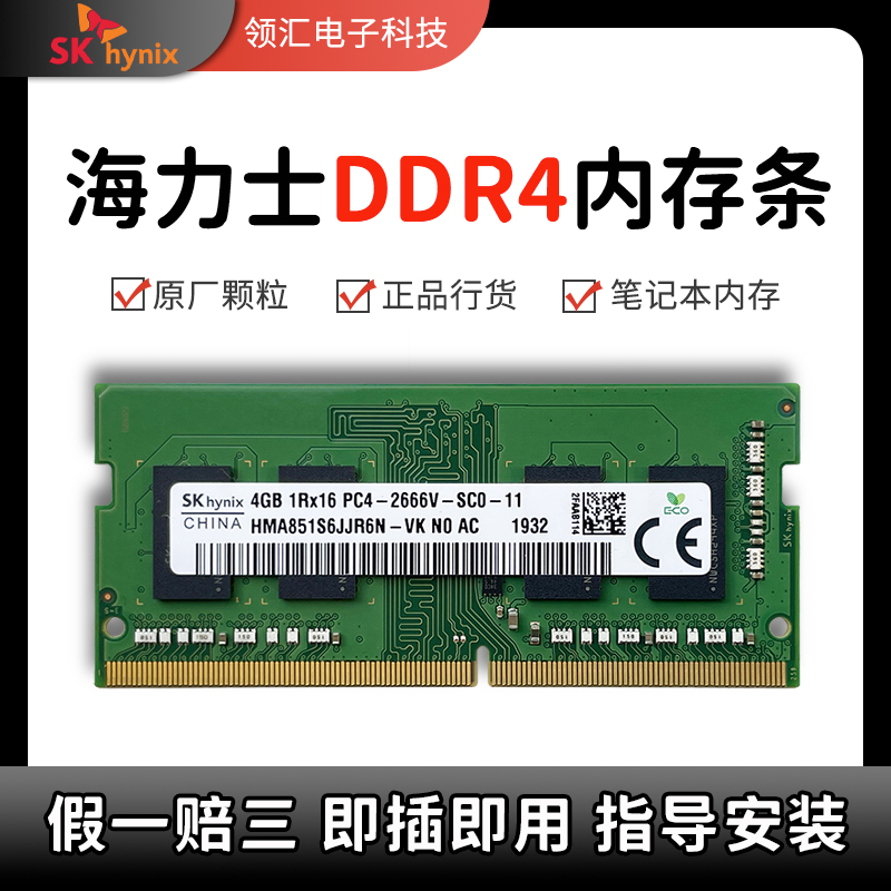 海力士ddr4笔记本内存条4g8g16g32g二手拆机d4惠普华硕联想拯救者