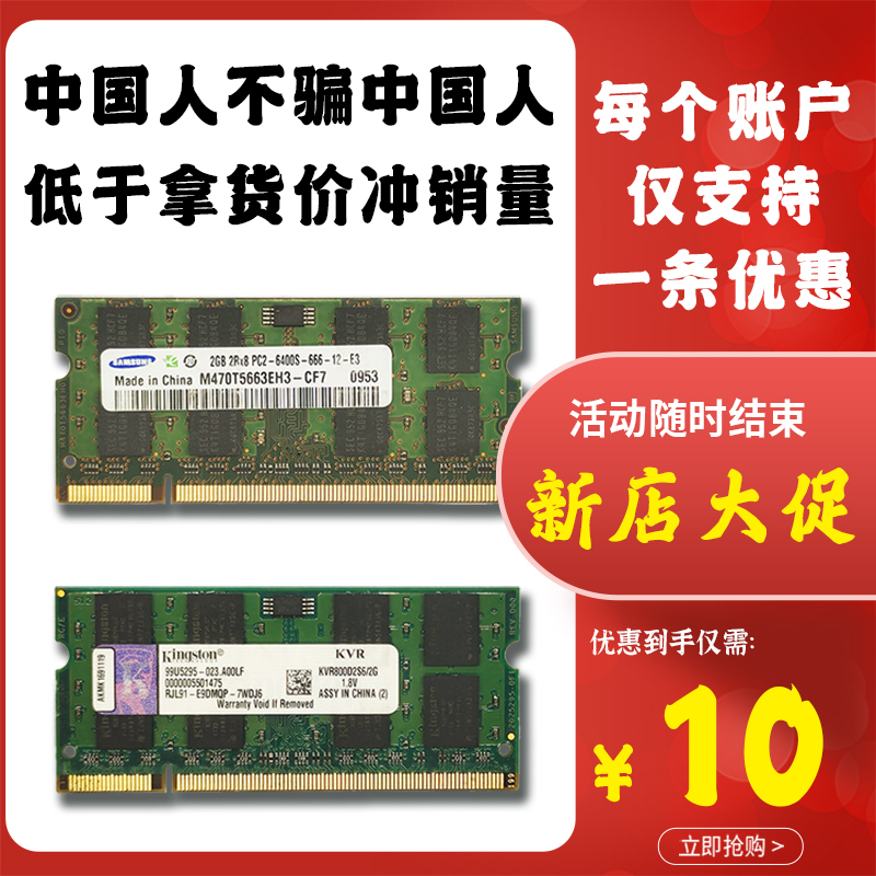 三星海力士DDR2笔记本2G4G内存条全兼容800频率PC2-6400S正品拆机 - 图0