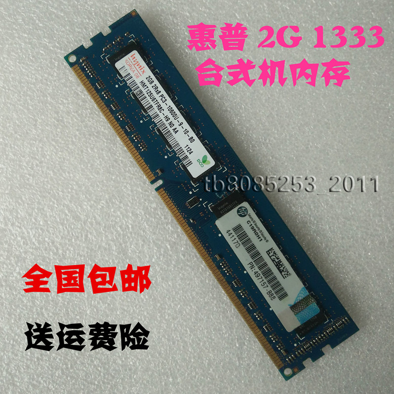 现代海力士原厂2GB 4GB  PC3-10600U台式机内存条2G 4G DDR3 1333 - 图2