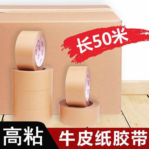 50米免水牛皮纸质包装相框绘画裱画框胶带大卷黑色打包牛皮纸胶带 - 图2