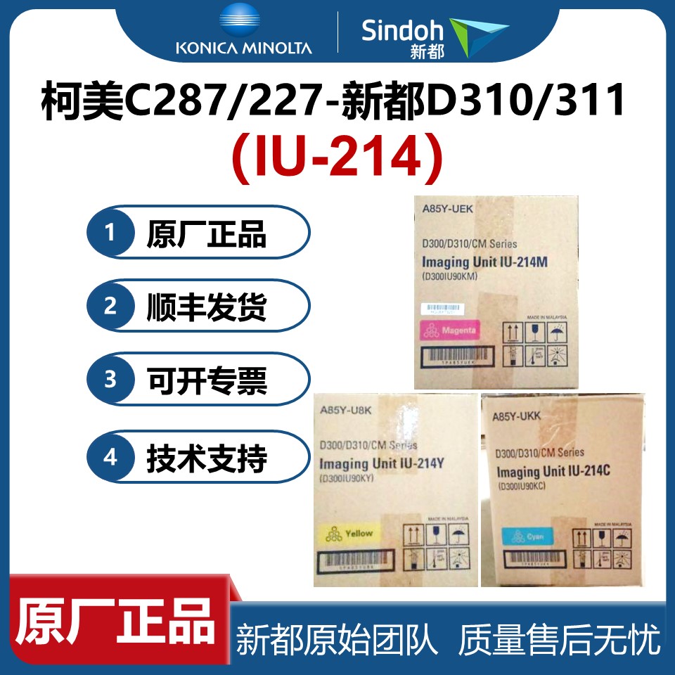 原厂耗材 新都D310套鼓 硒鼓 鼓组件DR214  D311显影组件IU214 - 图1