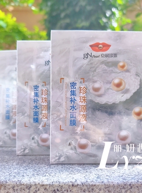 原液密集补水京润珍珠面膜提亮