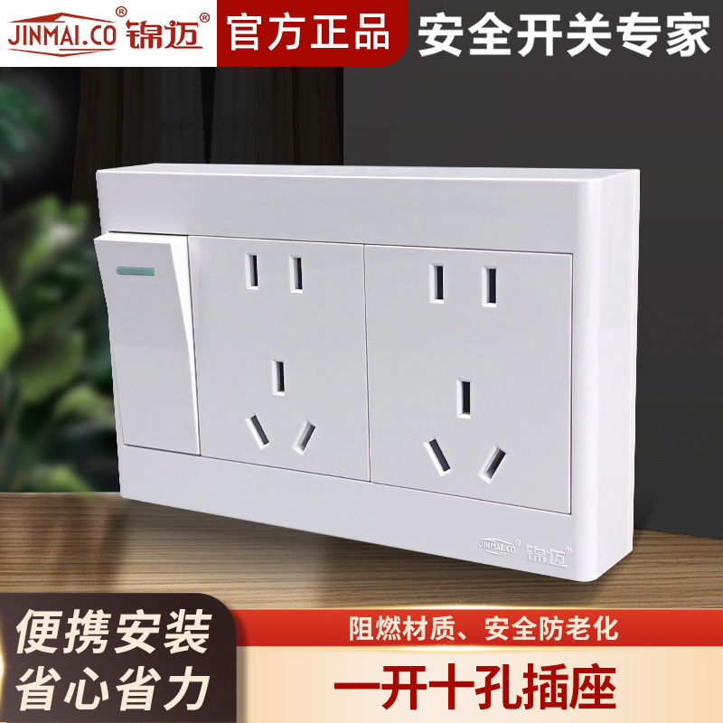 锦迈明装一开十孔大功率16A插座家用墙壁单/双控开关面板带明线盒 - 图0