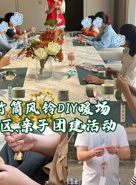 竹筒风铃竹编铃铛中式挂件装饰幼儿园环创手工材料包diy创意礼物
