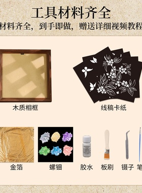 螺钿蝴蝶贝壳画非遗手工diy材料包金箔相框画摆件创意礼物羊年