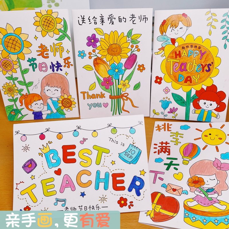 教师节贺卡手指画手工diy小卡片幼儿园送女老师感谢礼物2026新款