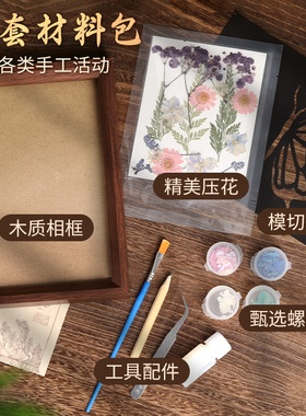 非遗螺钿干花压花永生花相框花瓶画diy材料包手工摆件礼物