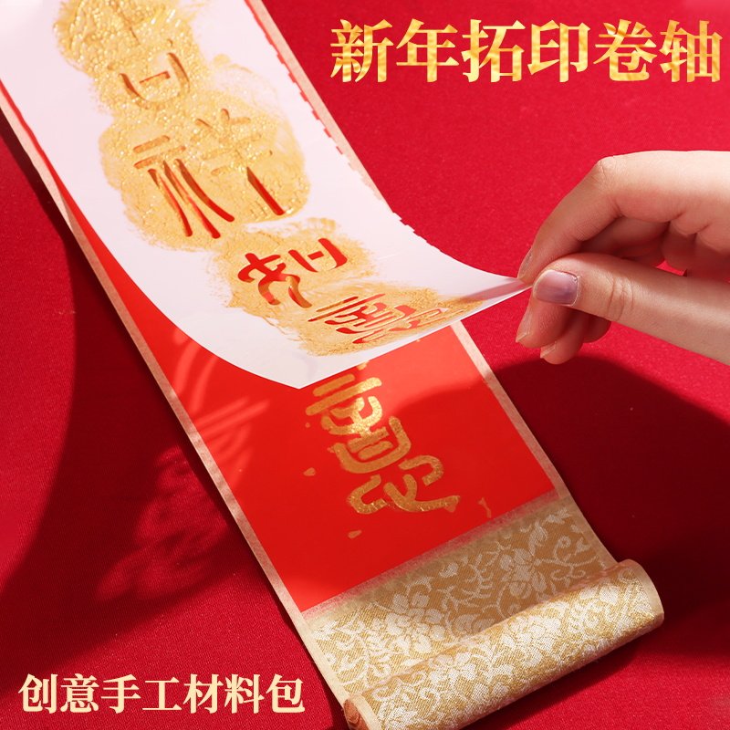 新年福字拓印非遗手工diy对联卷轴挂轴画马年幼儿园亲子春节装饰,淘宝优惠券,粉丝福利购,淘宝优惠卷
