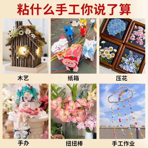 胶水模型手工diy酒精胶b7000扭扭棒不织布纽扣画材料透明速干防水 - 图0