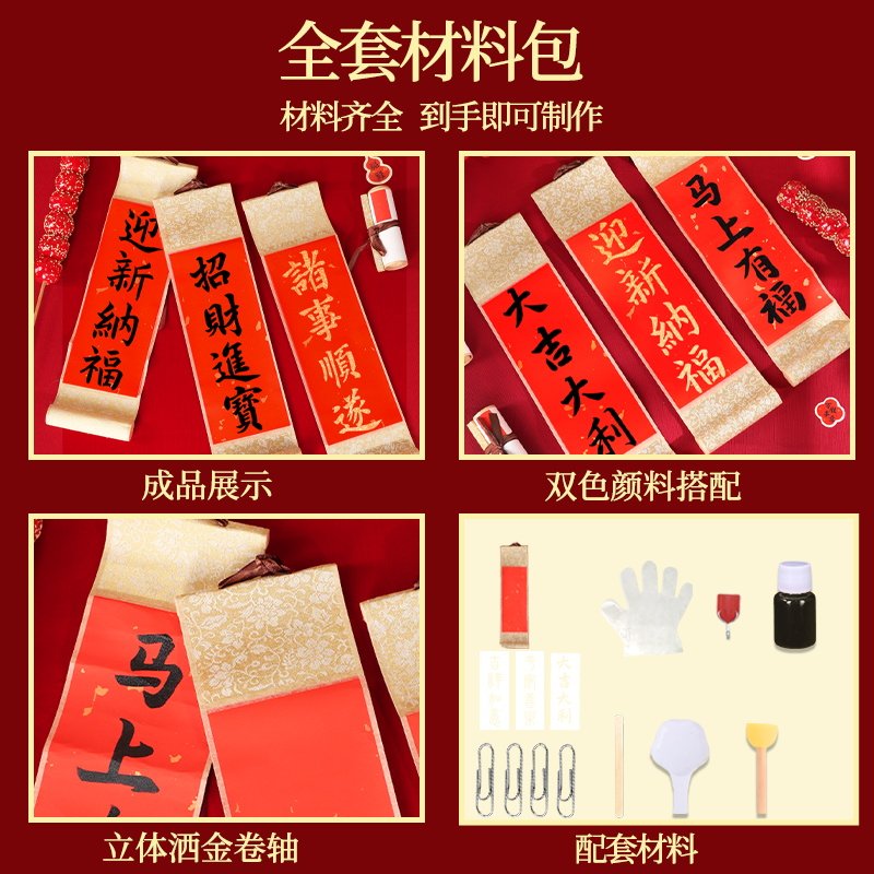 新年福字拓印非遗手工diy对联卷轴挂轴画马年幼儿园亲子春节装饰,淘宝优惠券,粉丝福利购,淘宝优惠卷
