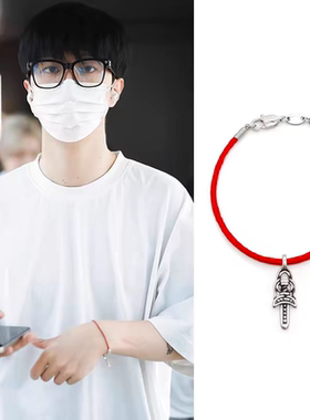 范丞丞日常配戴同款红色手绳剑牌吊坠手链环百搭时尚男女潮流饰品