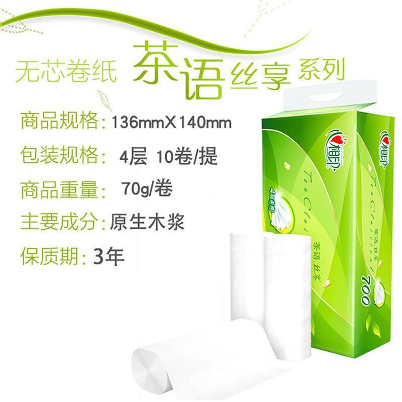 心相印茶语卷纸家用卫生纸手纸厕纸整件大量700克10卷无芯批,淘宝优惠券,粉丝福利购,淘宝优惠卷