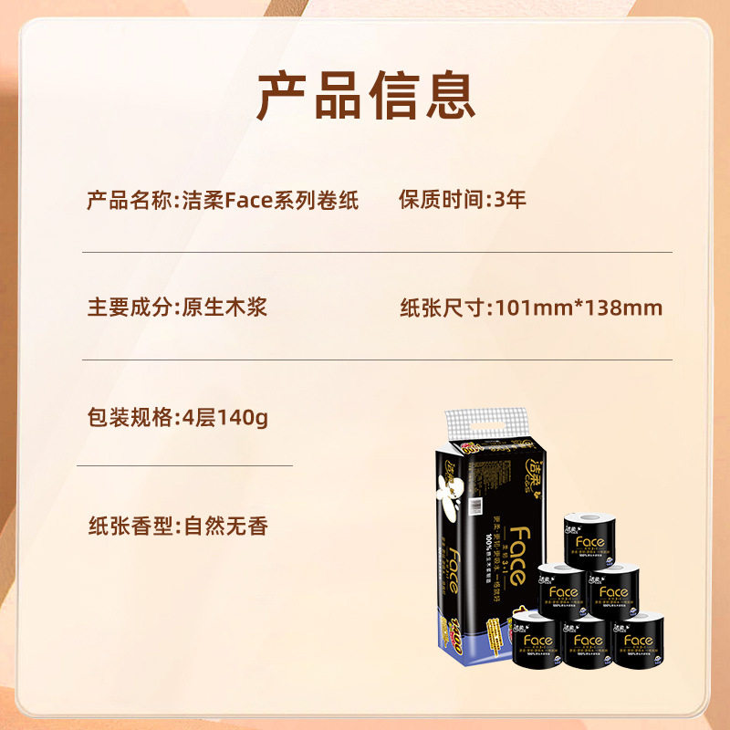 洁柔卷纸黑Face有芯卷筒纸4层140g家用厕纸卫生纸家用实惠装60卷,淘宝优惠券,粉丝福利购,淘宝优惠卷