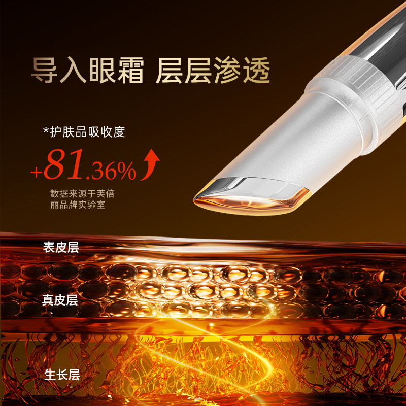 芙倍丽眼部按摩仪美眼仪热敷美容仪眼霜导入蓓俪美颜细纹眼袋按摩