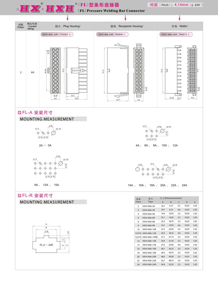 HXH接插件FL(4.14)条形连接器FL-6P(172168-1,172339-1) 一包0.5K - 图1