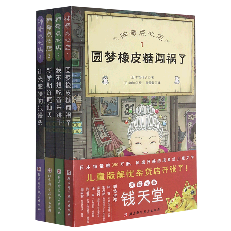 神奇点心店全套1-16册 广岛玲子著简体中文版新学期许愿仙贝倒霉堂3一6-10-12岁儿童版解忧杂货店 小学生阅读语文读物幼儿早教书籍 - 图3