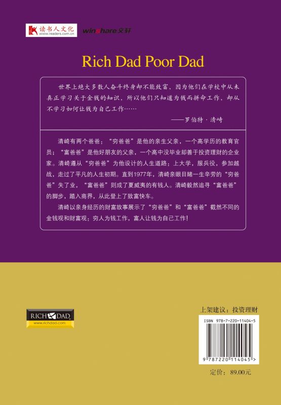 富爸爸穷爸爸 财商教育版 正版现货 富爸爸投资理财系列 财商教育系列财富自由之路新版经济投资财务管理企业管理书籍个人理财 - 图2