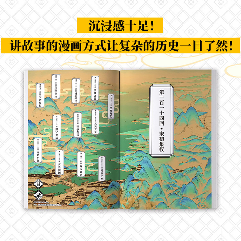 【13册任选】正版如果历史是一群喵12345678910全套13册乱世三国夏商西周春秋战国肥志漫画书籍书假如盛世大唐南宋金元篇-图1