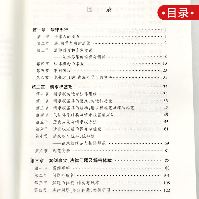 【新华正版】2022重排版《民法思维请求权基础理论体系》请求权基础理论体系民法理论研究民法实务民法总则民法教材教科书教辅-图1