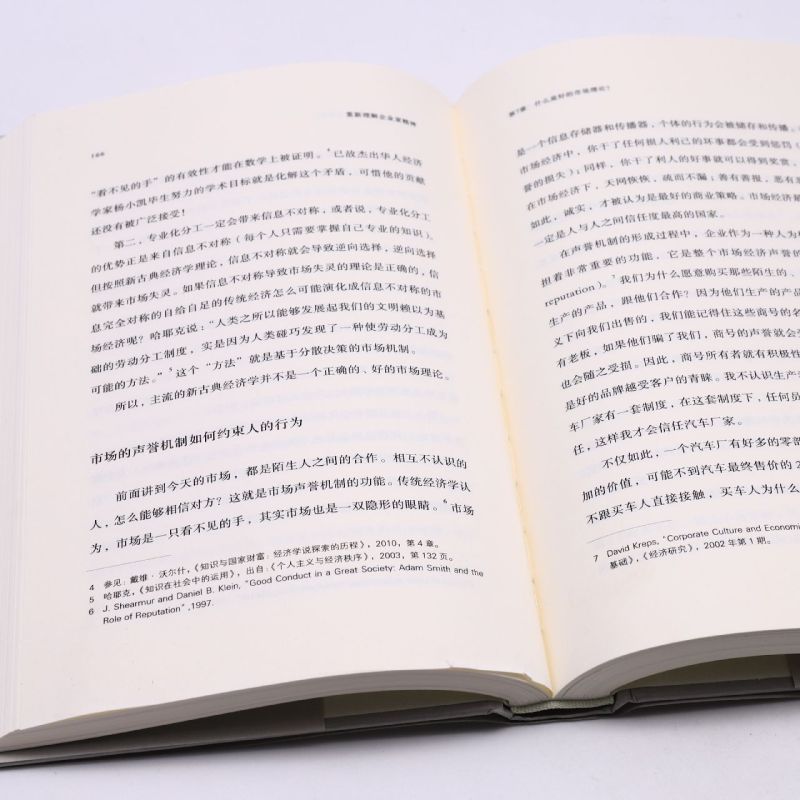 重新理解企业家精神张维迎40年企业家研究力作创新竞争博弈论经济增长商业周期利润盈利市场经济市场问题经济理论书理想国-图3