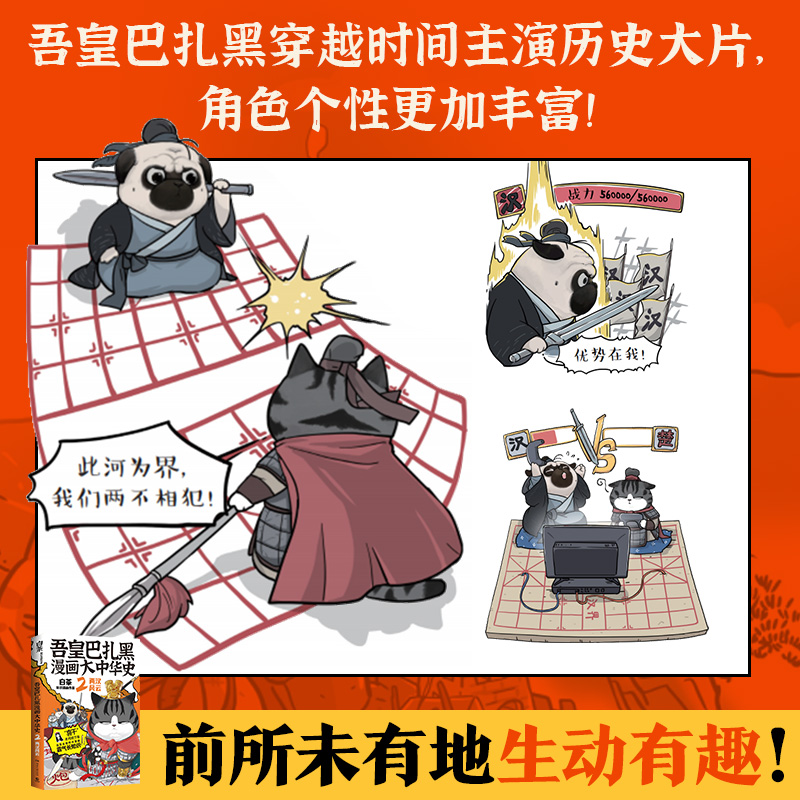 亲签版 吾皇巴扎黑漫画大中华史2 两汉风云 白茶吾皇猫就喜欢你看不惯我又干不掉我的样子科普历史幽默风趣爆笑漫画书籍 - 图1