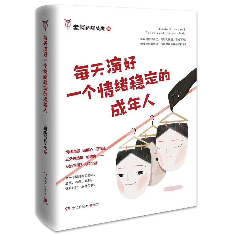 【老杨的猫头鹰4册】成年人的世界没有容易二字+世界很喧嚣做自己就好+热爱可抵岁月长+每天演好一个情绪稳定的成年人 正版 - 图2