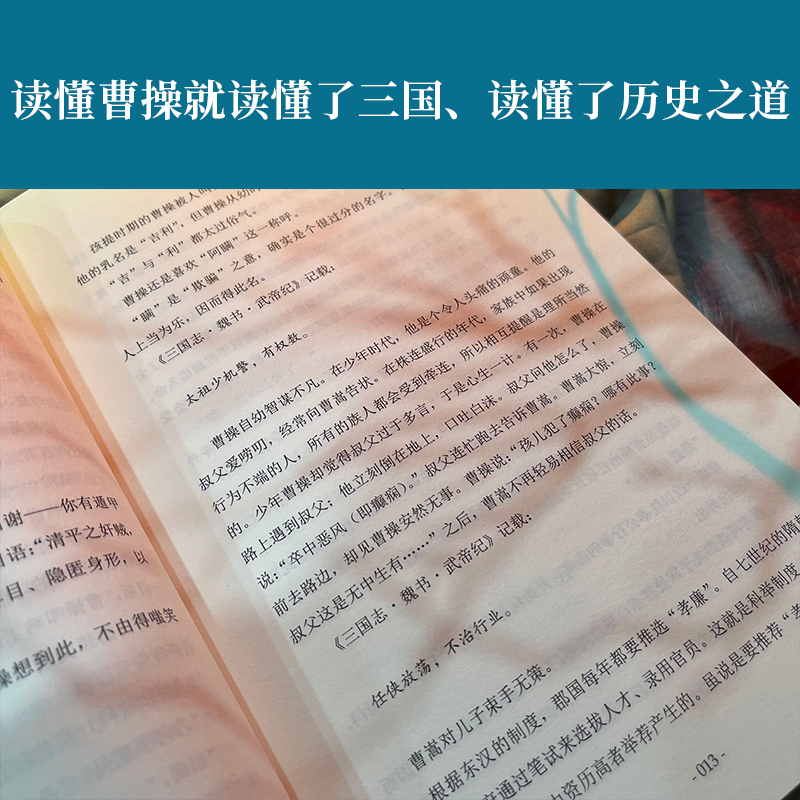 曹操 陈舜臣 三国时代的真正主角 曹操的一生无需任何人定义 正版 回归正史撕掉标签 曹操传记 人物传记书 中国通史 新华先锋 - 图2