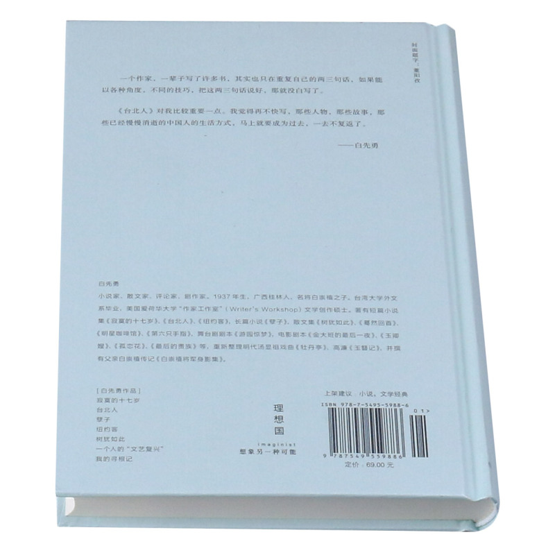 台北人白先勇著精装爱情小说纽约客海峡悲歌孽子昔我往矣树犹如此作者纽约客寂寞的十七岁中国现当代文学书-图2