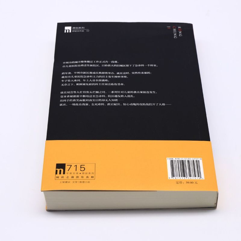 空城计呼延云全新长篇力作六小时全城攻防战本土原创推理悬疑侦探小说其他作品有扫鼠岭嬗变书籍小说-图3