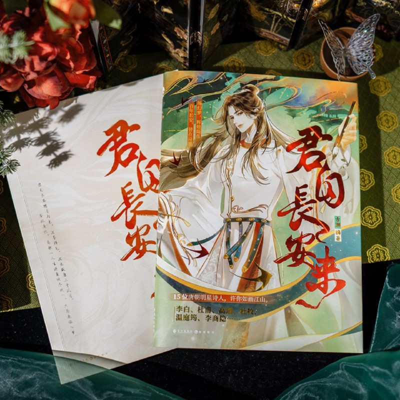 现货正版 君自长安来 古潮编著 古人很潮MOOK系列精品 唐诗四万八千九百首 仙魔诗鬼带你览遍盛唐 9787549285235 - 图0