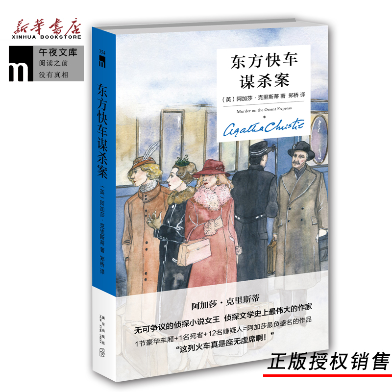 十本书读懂阿加莎 精装纪念版10册 无人生还东方快车谋杀案尼罗河上的惨案斯泰尔斯庄园奇案罗杰疑案底牌帷幕等收录十部侦探小说 - 图1