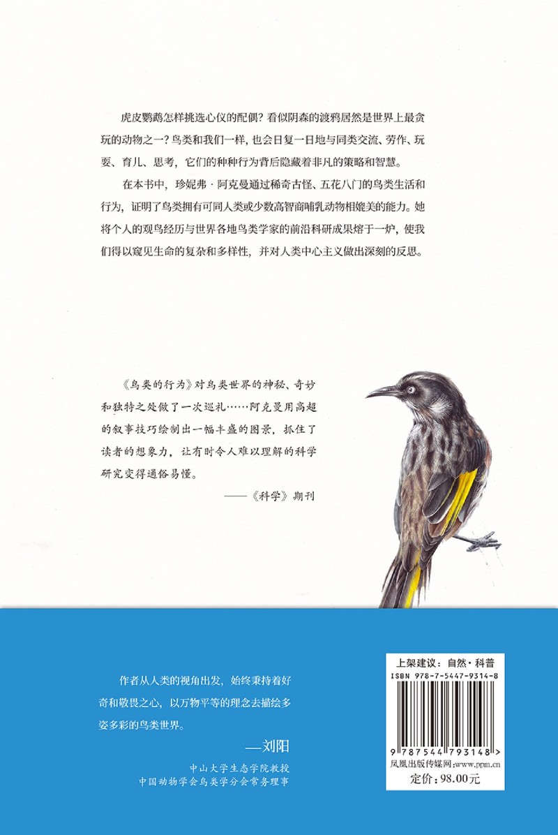 鸟类的行为 天际线丛书 Science期刊推荐图书 颠覆你对鸟类世界的认知 欧美颇受瞩目的鸟类科普图书动物行为学书籍译林出版社 - 图1