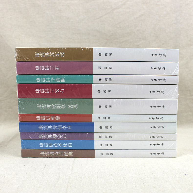 新华正版康震讲书系列共10册:康震讲诗词经典苏东坡欧阳修曾巩柳宗元诗仙李白王安石三苏李清照韩愈杜甫品读诗词 - 图1